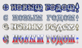 новый_год,_рожде�