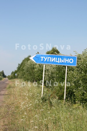 Тупицыно,_указат