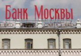 банк,_москвы,_гор