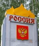 россия,_государс