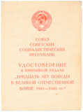 удостоверение,_ю