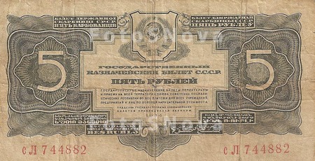 Dengi,_banknotyi,_Gosudarstven