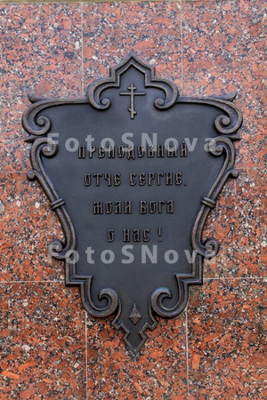 Sergiy,_Radonejskiy,_tserkov,_