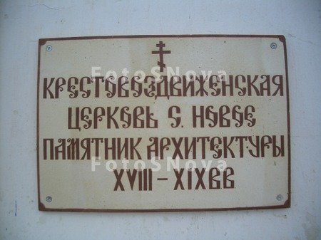 Krestovozdvijenskaya,_pravosla