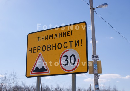vnimanie,_nerovnosti,_dorojnyi